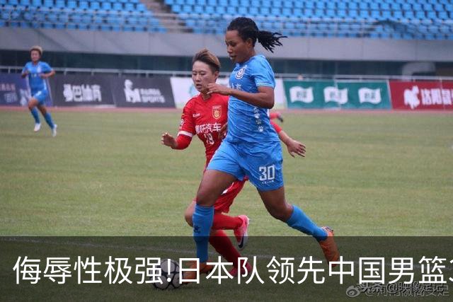 侮辱性极强!日本队领先中国男篮35分,替补球员冲中国队做哭鼻子嘲讽